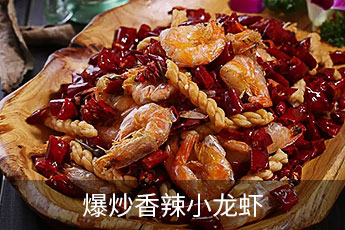 爆炒香辣龙虾
